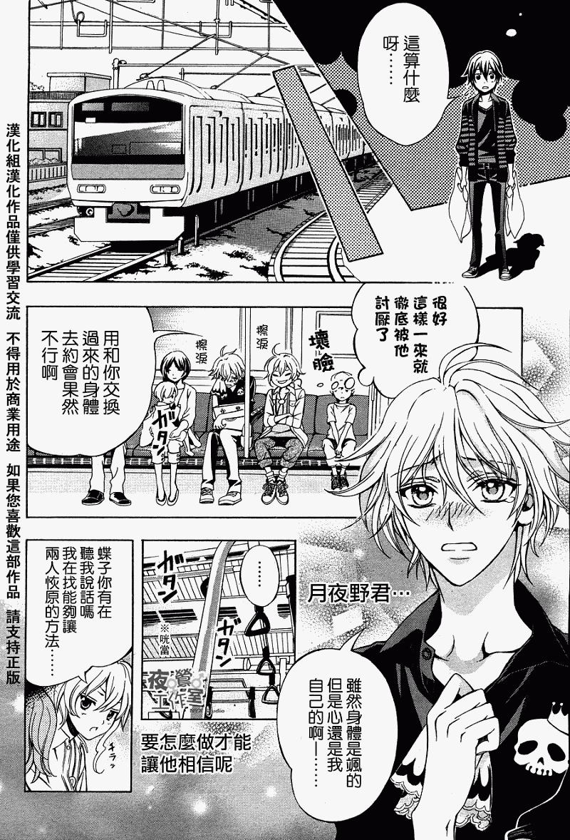 他和她的男友殿下第2话图