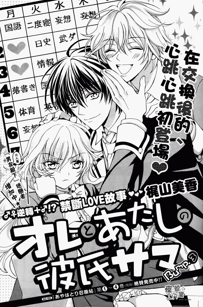 他和她的男友殿下第3话图