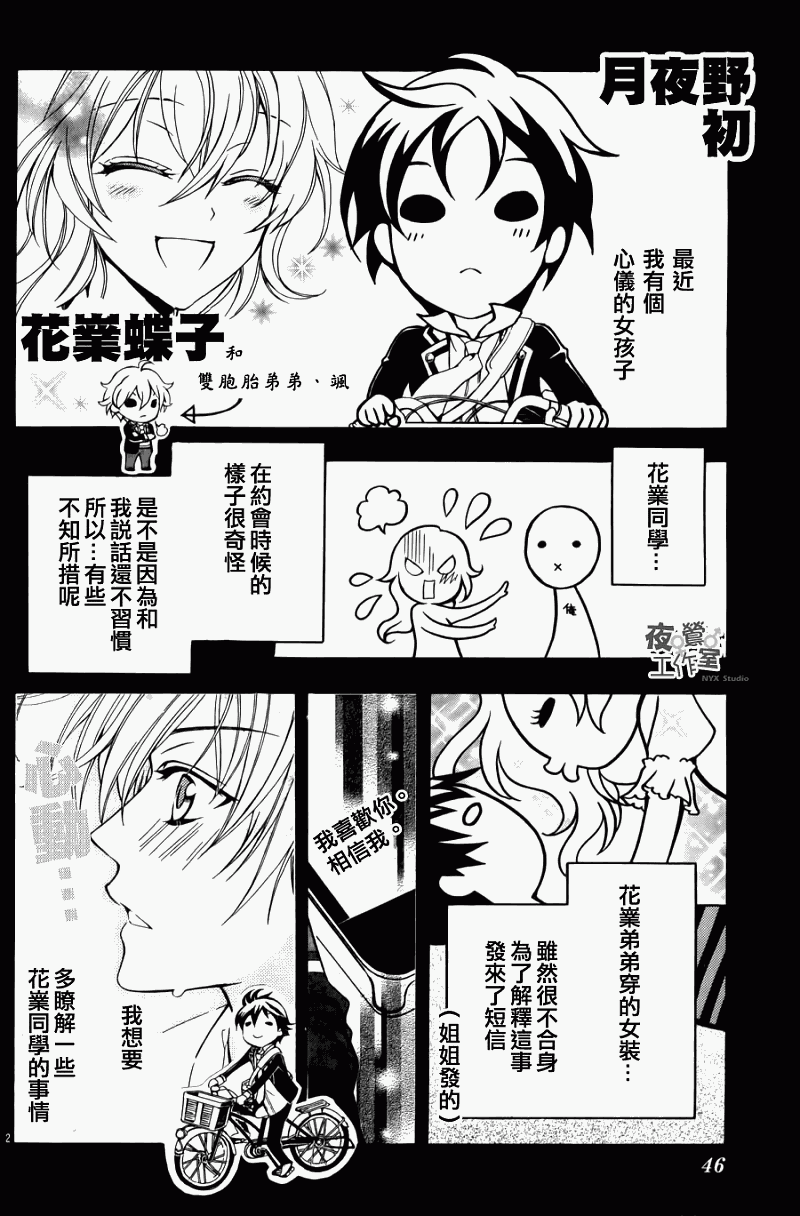 他和她的男友殿下第3话图