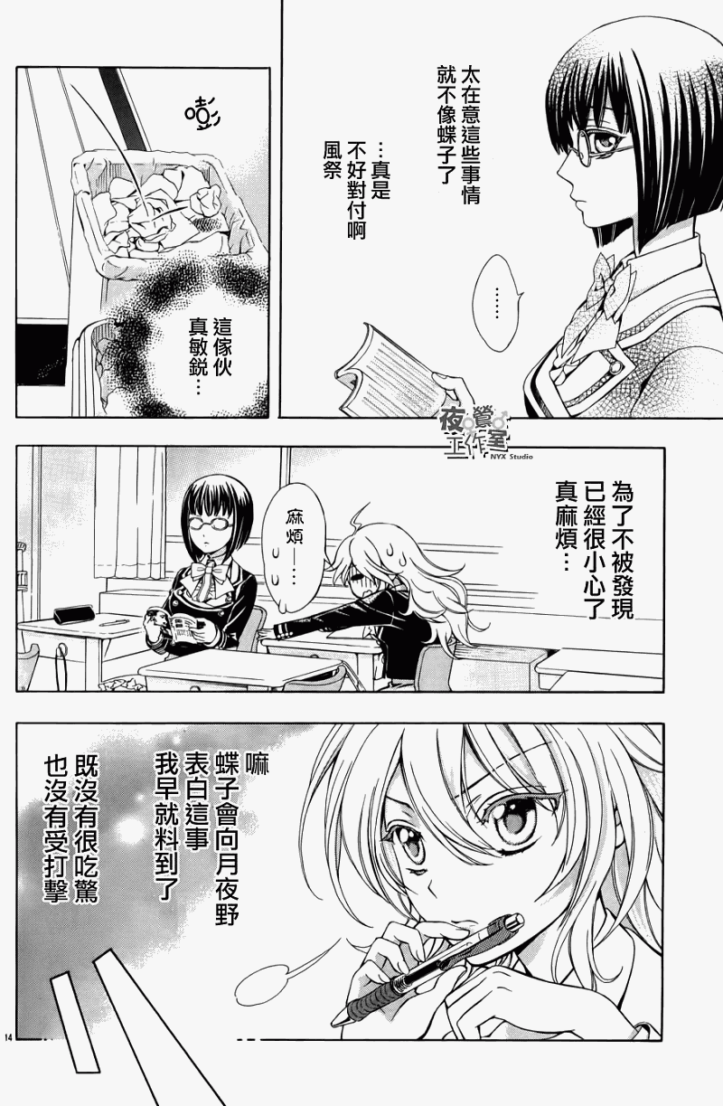 他和她的男友殿下第3话图