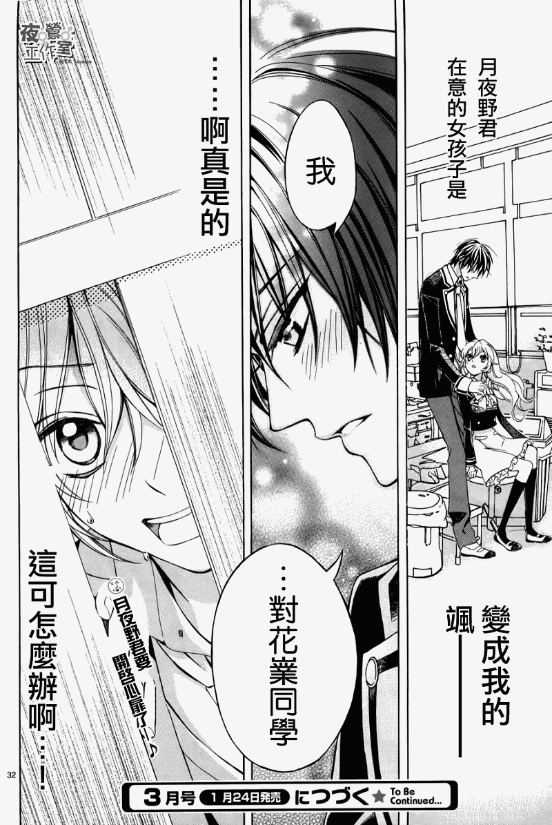 他和她的男友殿下第3话图