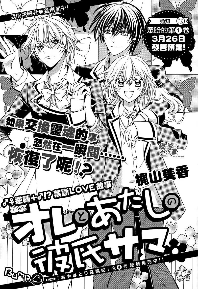 他和她的男友殿下第4话图