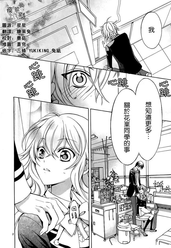 他和她的男友殿下第4话图