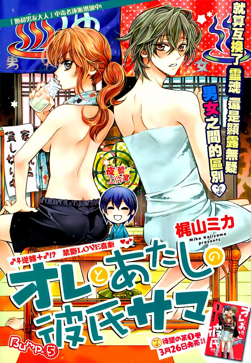 他和她的男友殿下第5话图