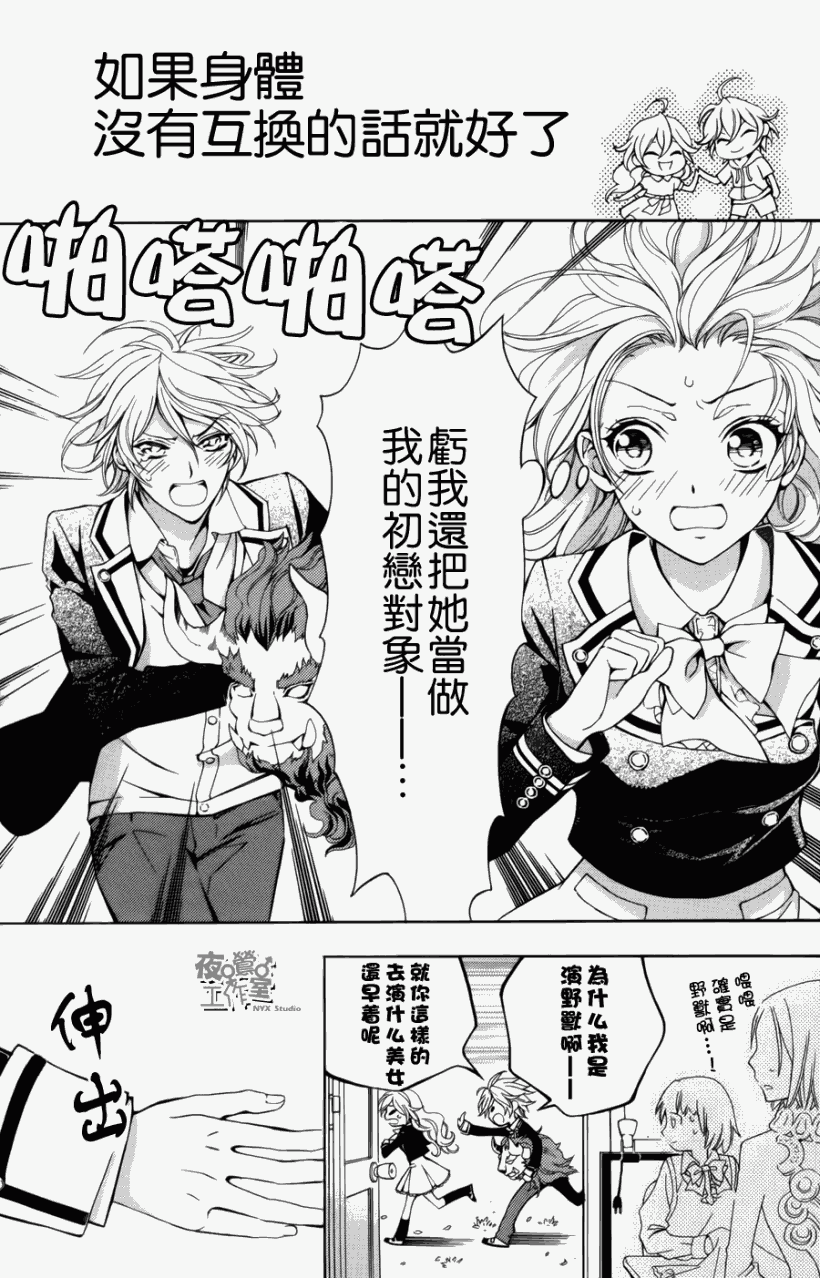 他和她的男友殿下第6话图
