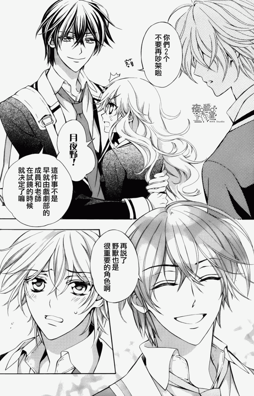 他和她的男友殿下第6话图