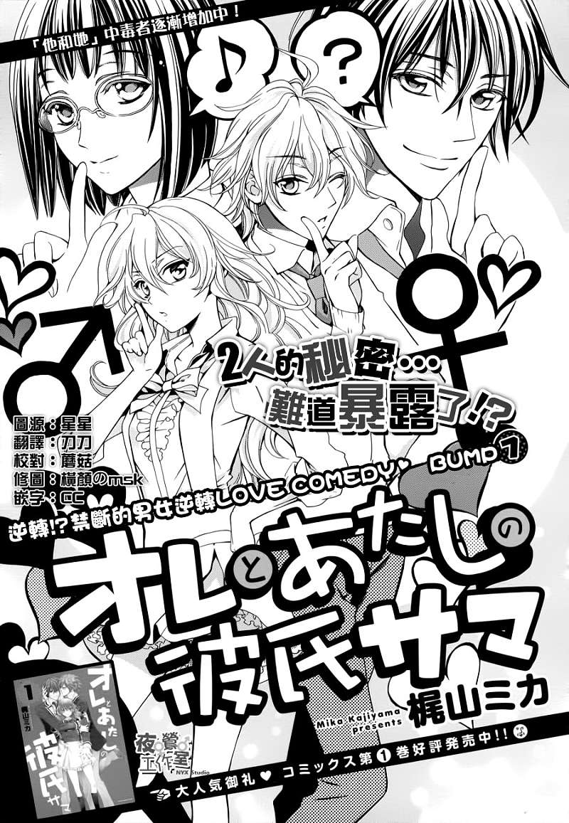 他和她的男友殿下第7话图