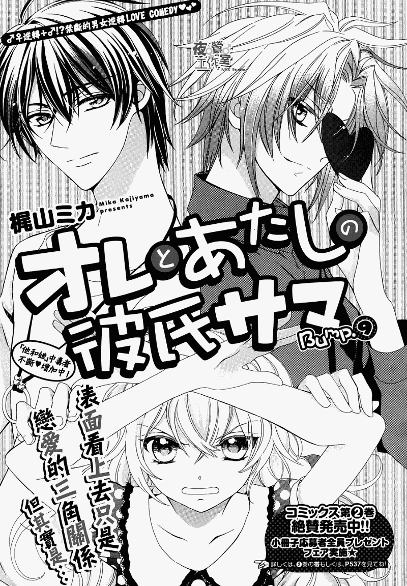 他和她的男友殿下第9话图