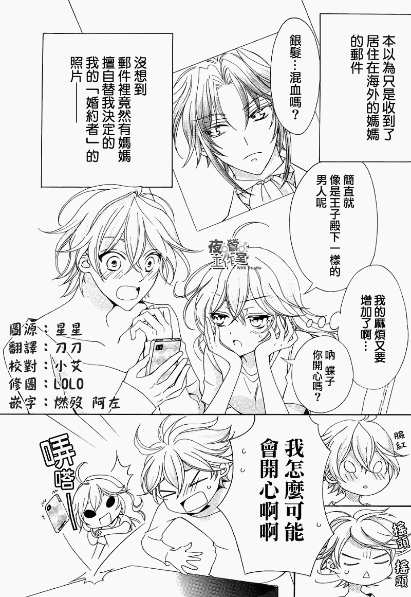 他和她的男友殿下第9话图