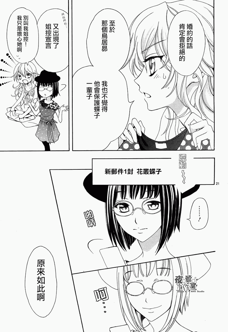 他和她的男友殿下第9话图