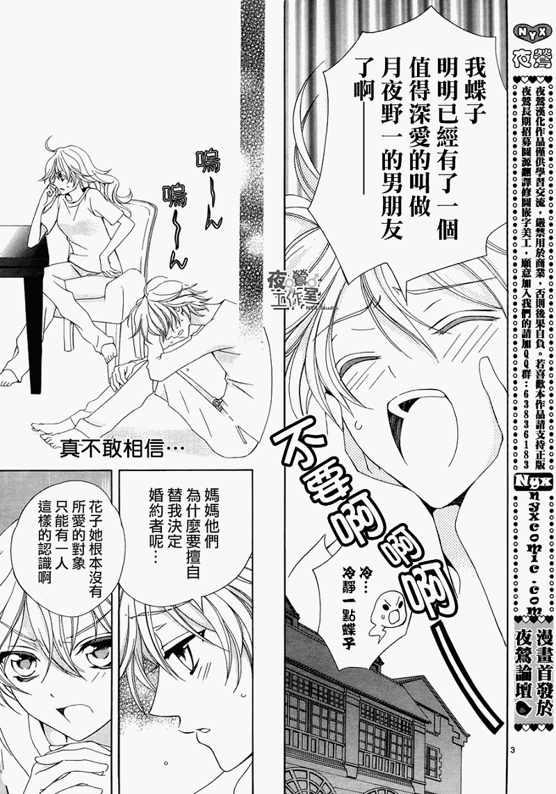 他和她的男友殿下第9话图