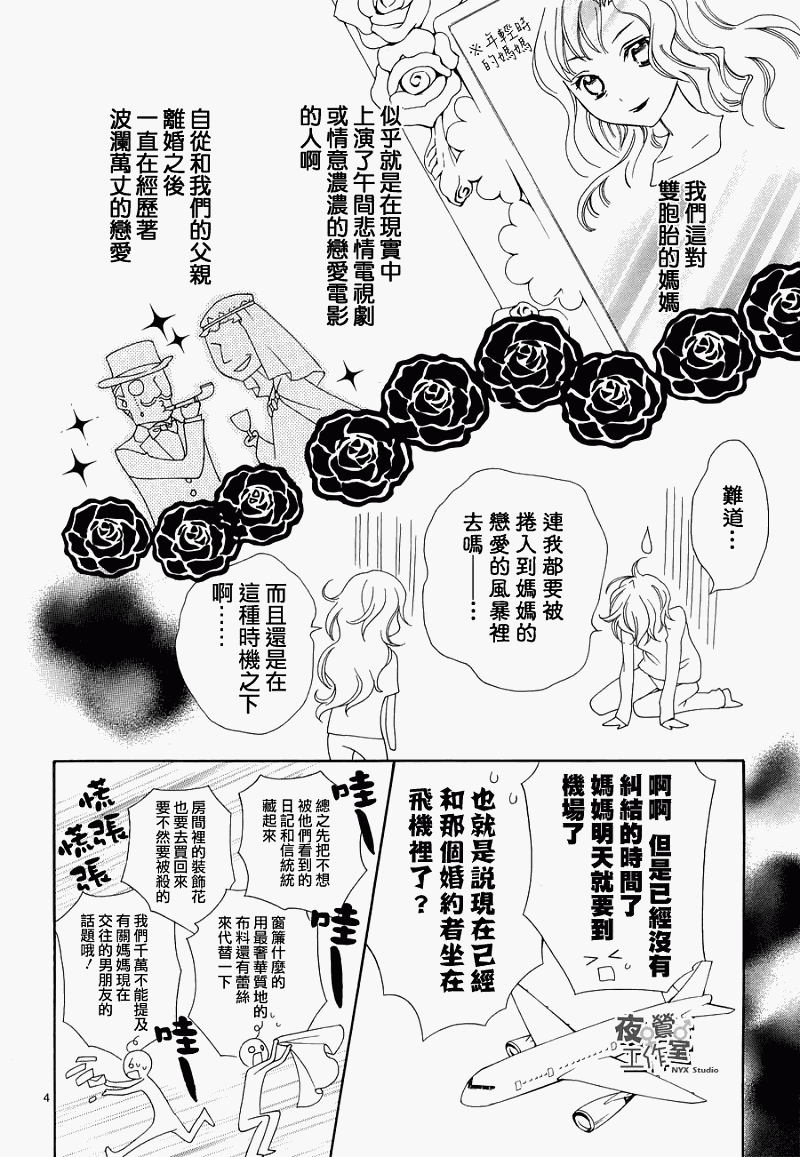 他和她的男友殿下第9话图