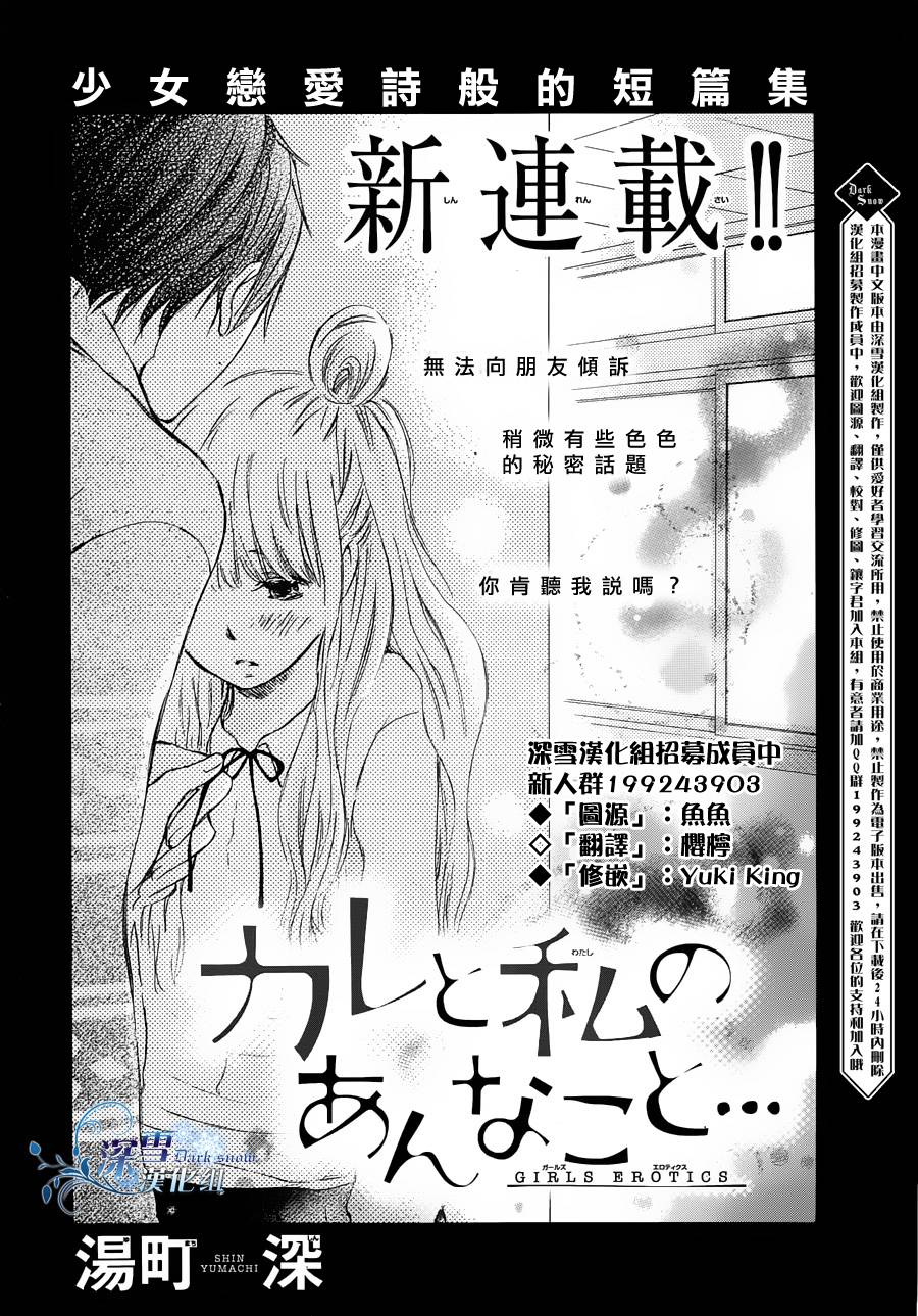 他和我的秘密事第1话图