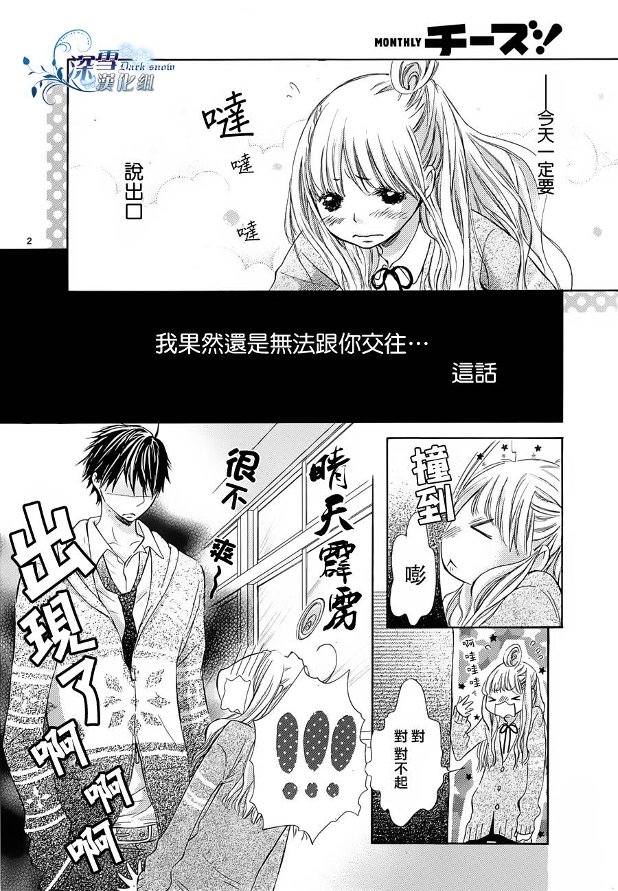 他和我的秘密事第1话图