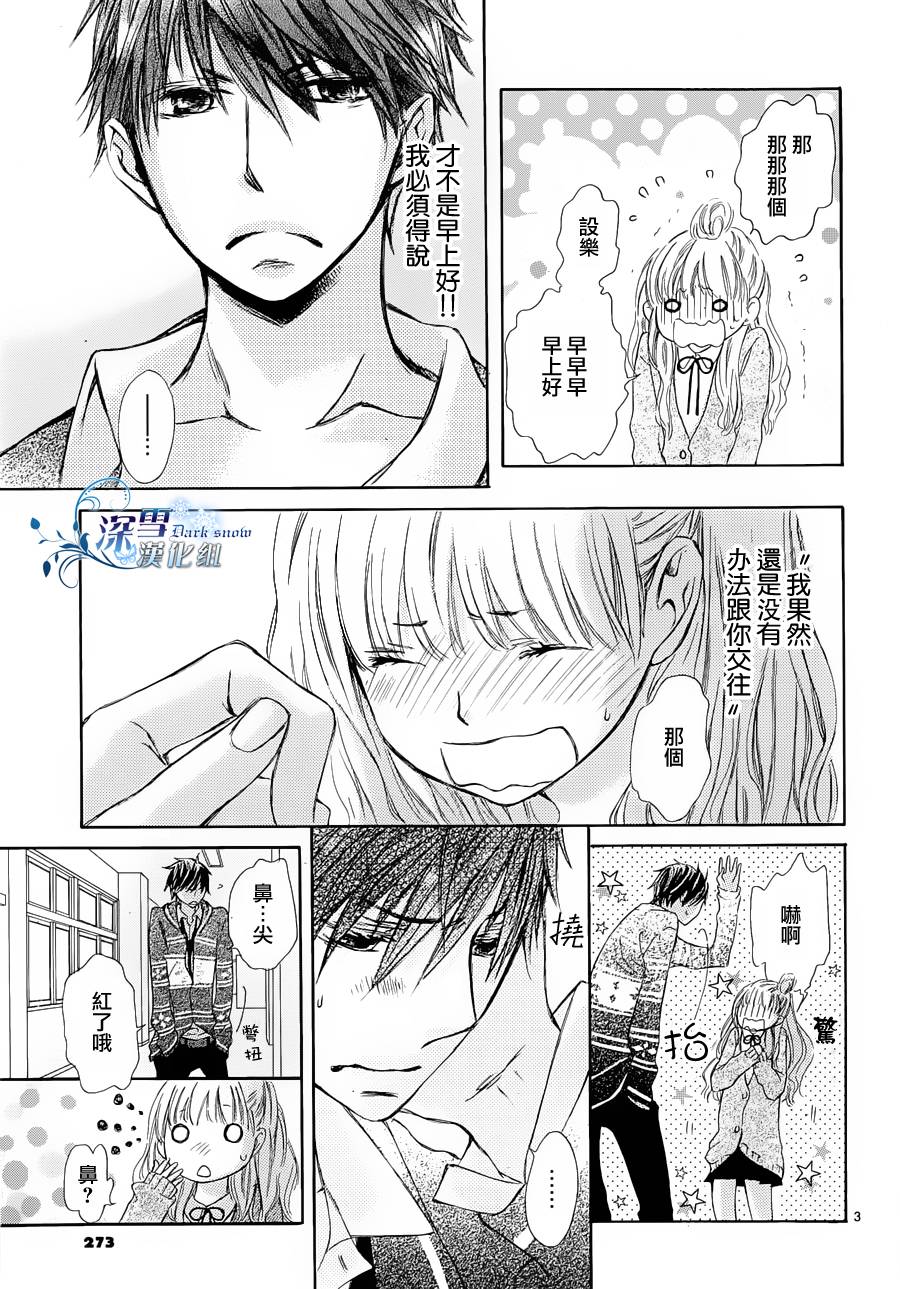 他和我的秘密事第1话图