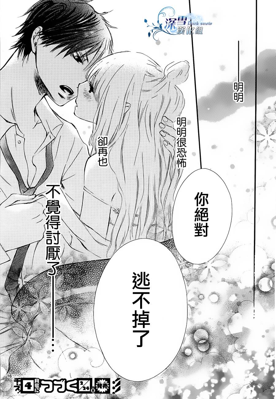 他和我的秘密事第1话图