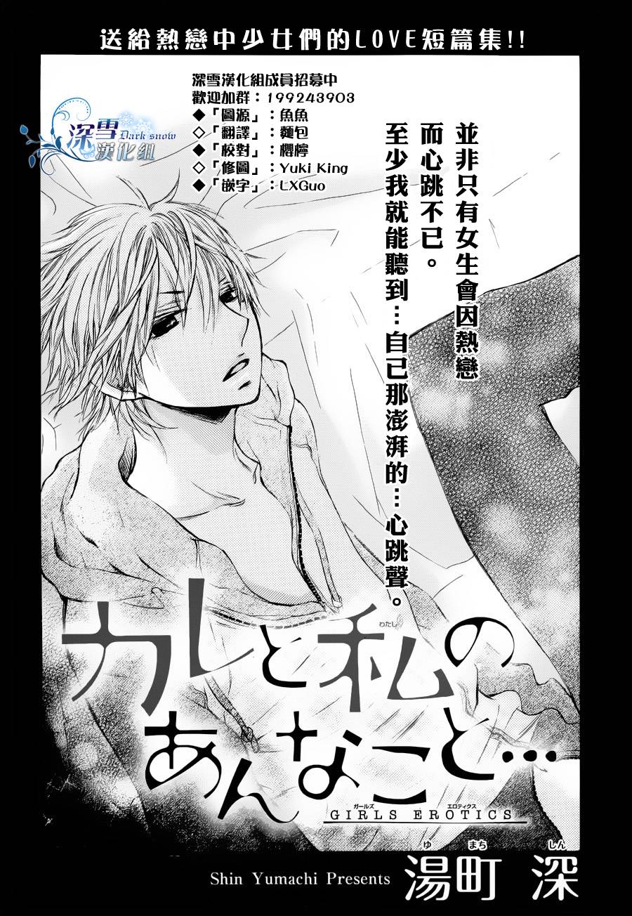 他和我的秘密事第2话图