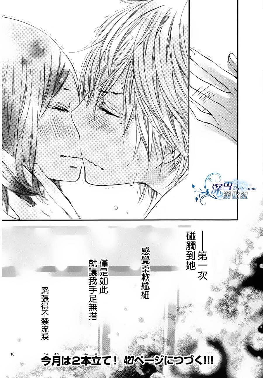 他和我的秘密事第2话图