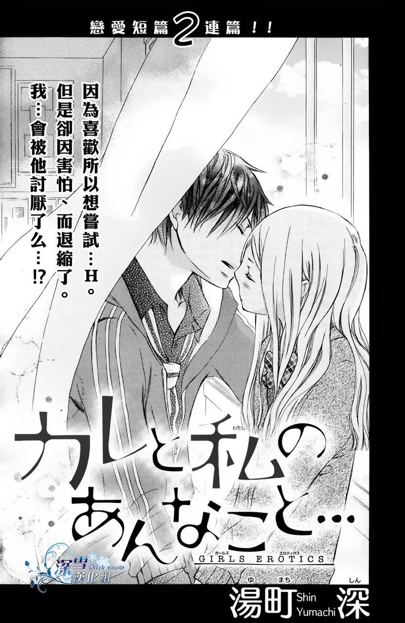 他和我的秘密事第3话图