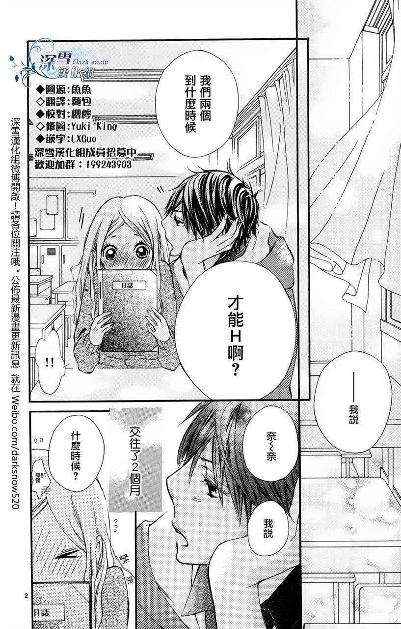 他和我的秘密事第3话图