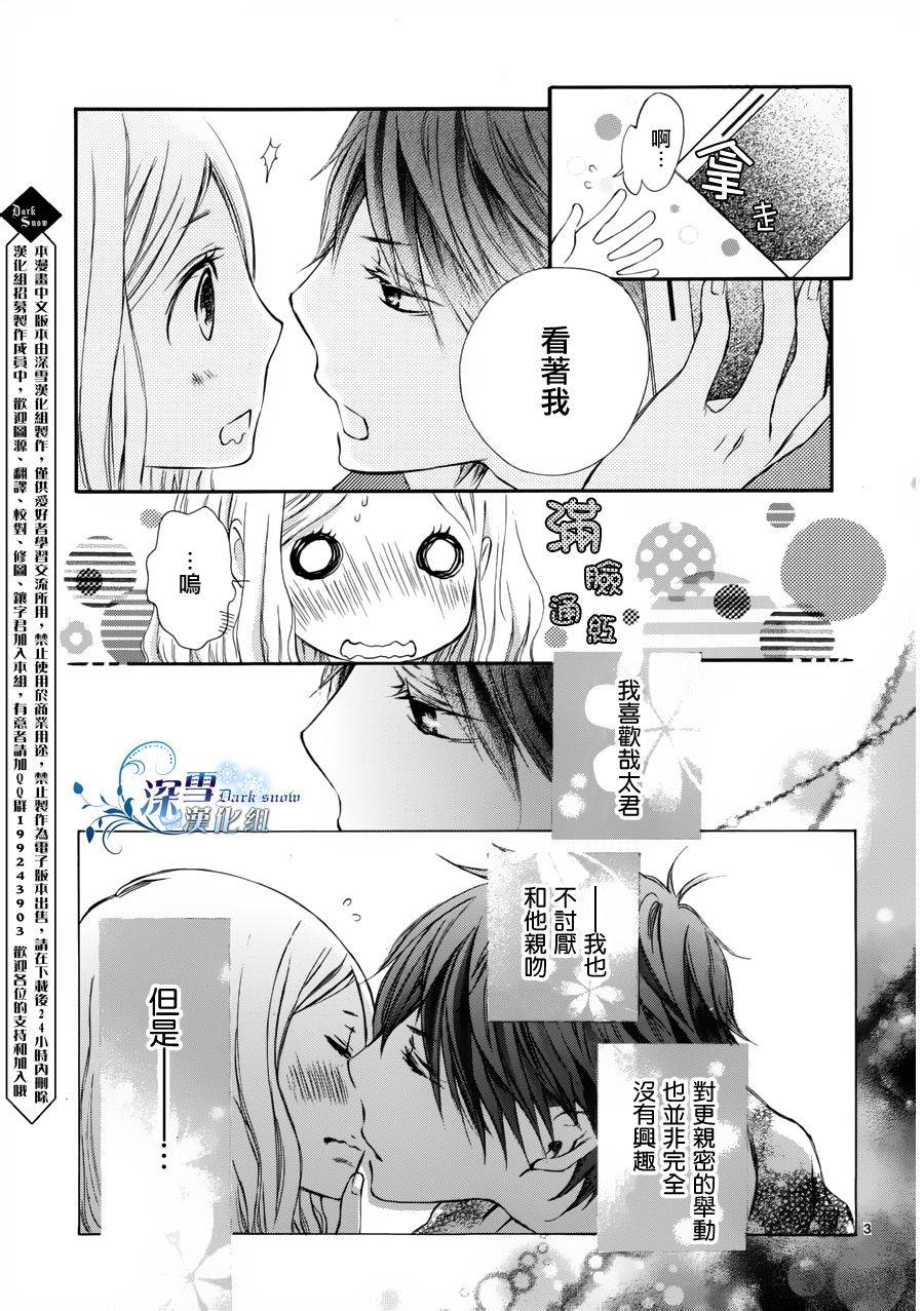 他和我的秘密事第3话图