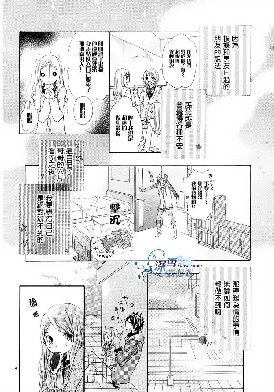 他和我的秘密事第3话图