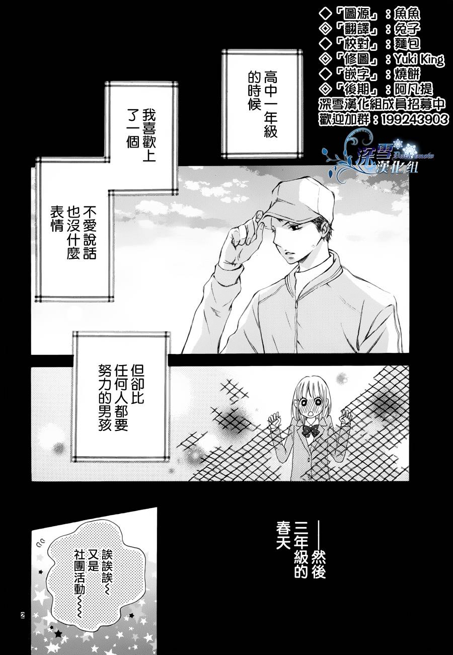 他和我的秘密事第4话图