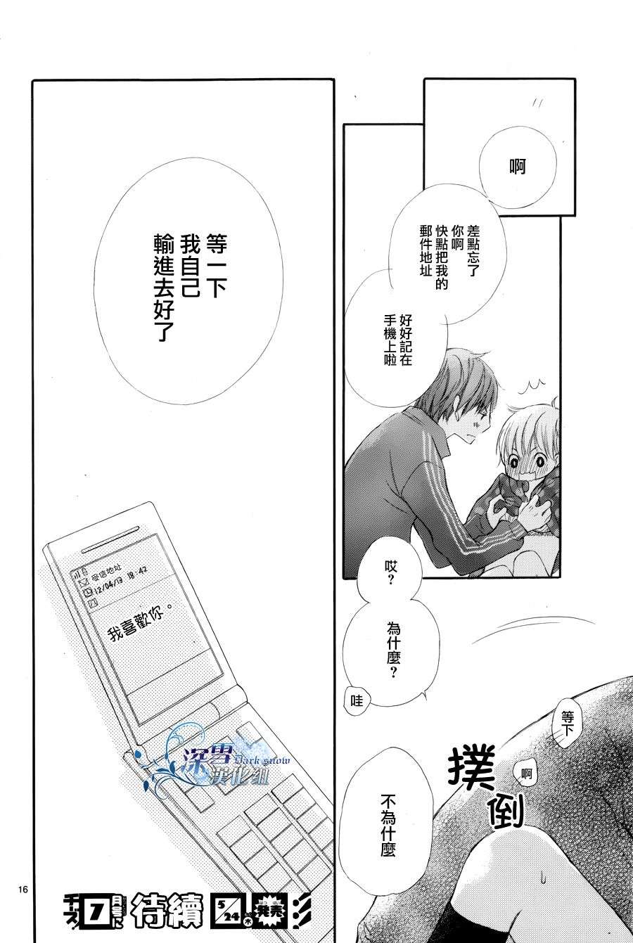他和我的秘密事第5话图