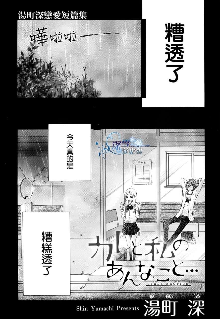 他和我的秘密事第6话图