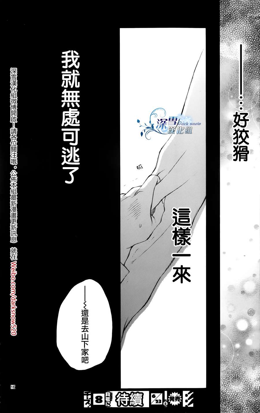 他和我的秘密事第6话图