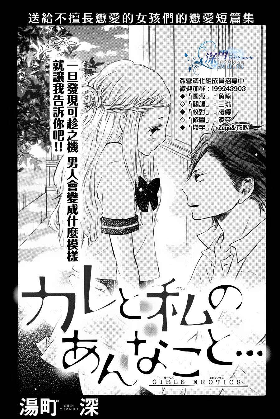 他和我的秘密事第7话图