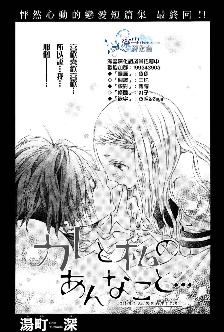 他和我的秘密事第8话图