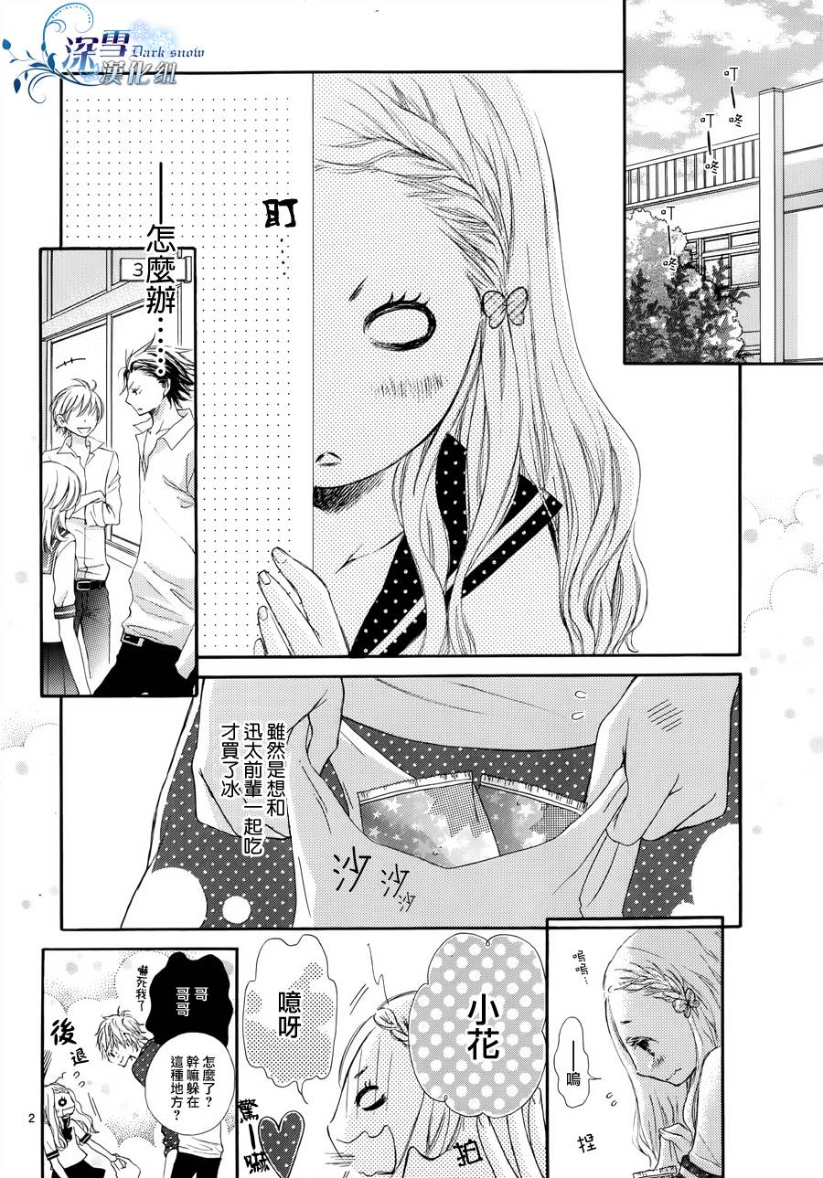 他和我的秘密事第8话图