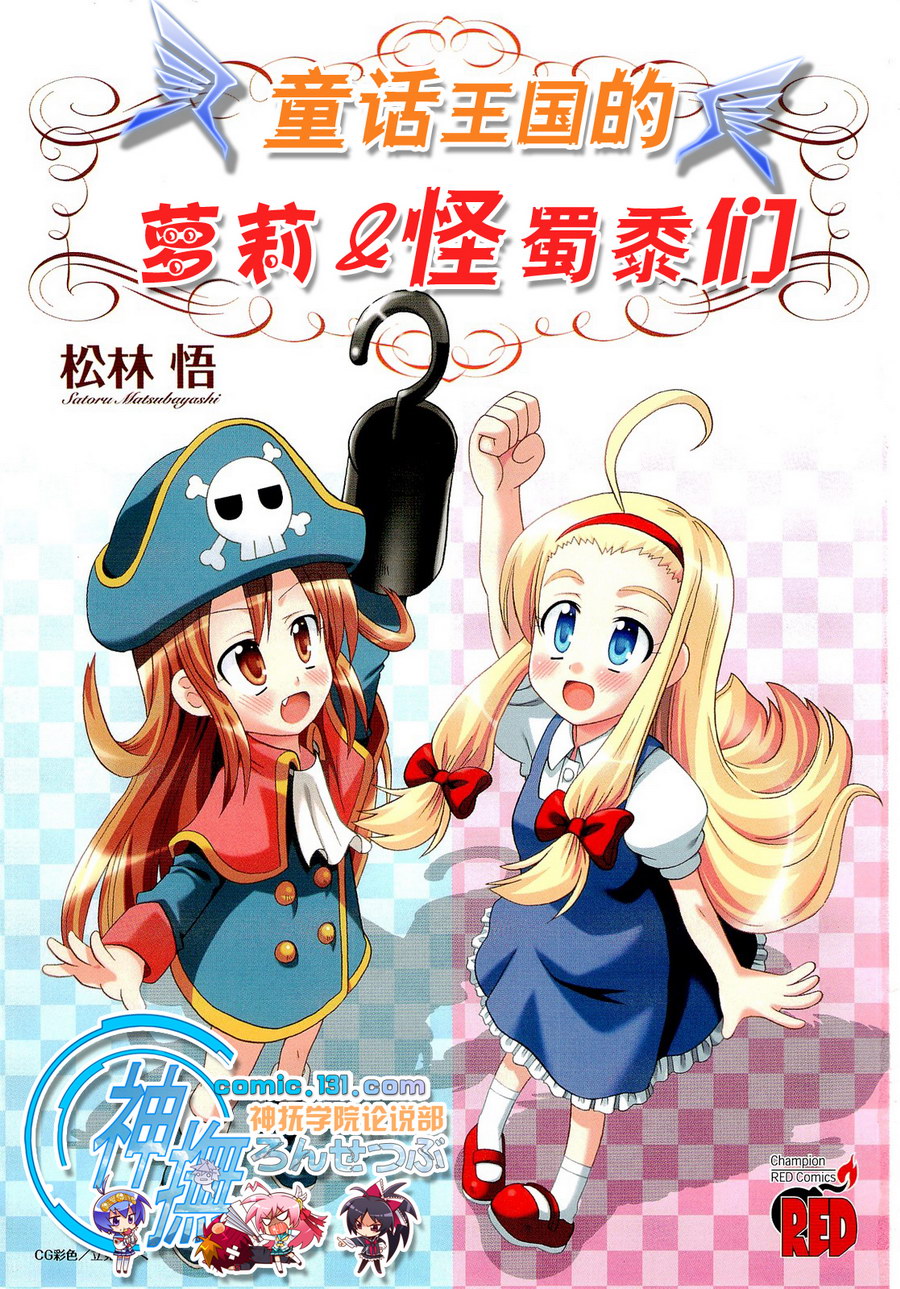 童话王国的萝莉和怪蜀黍们第1话图