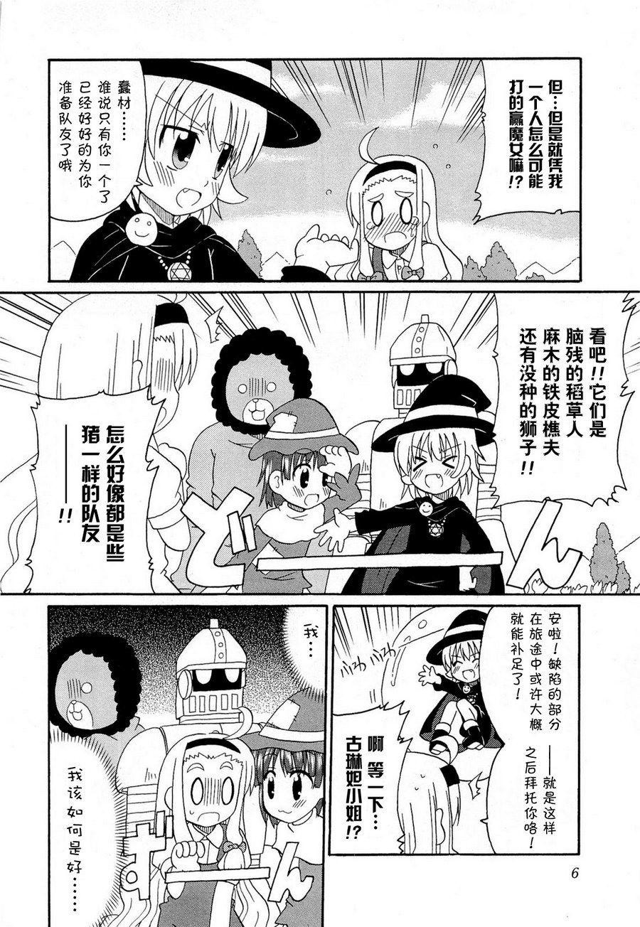 童话王国的萝莉和怪蜀黍们第1话图