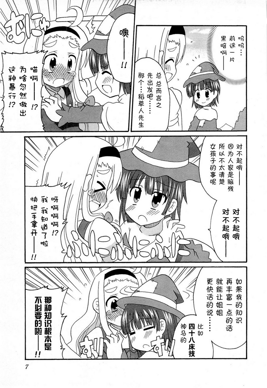 童话王国的萝莉和怪蜀黍们第1话图