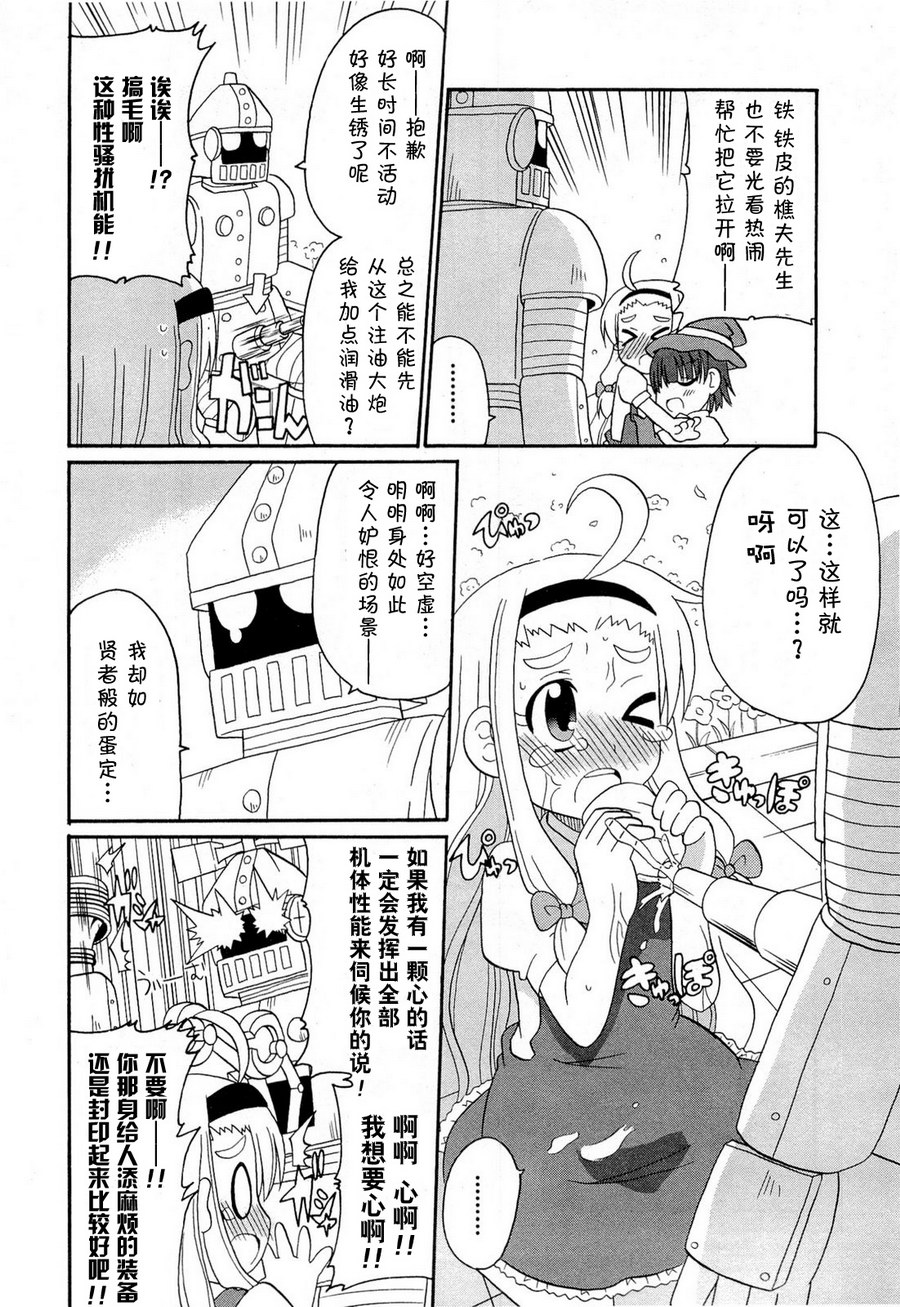 童话王国的萝莉和怪蜀黍们第1话图