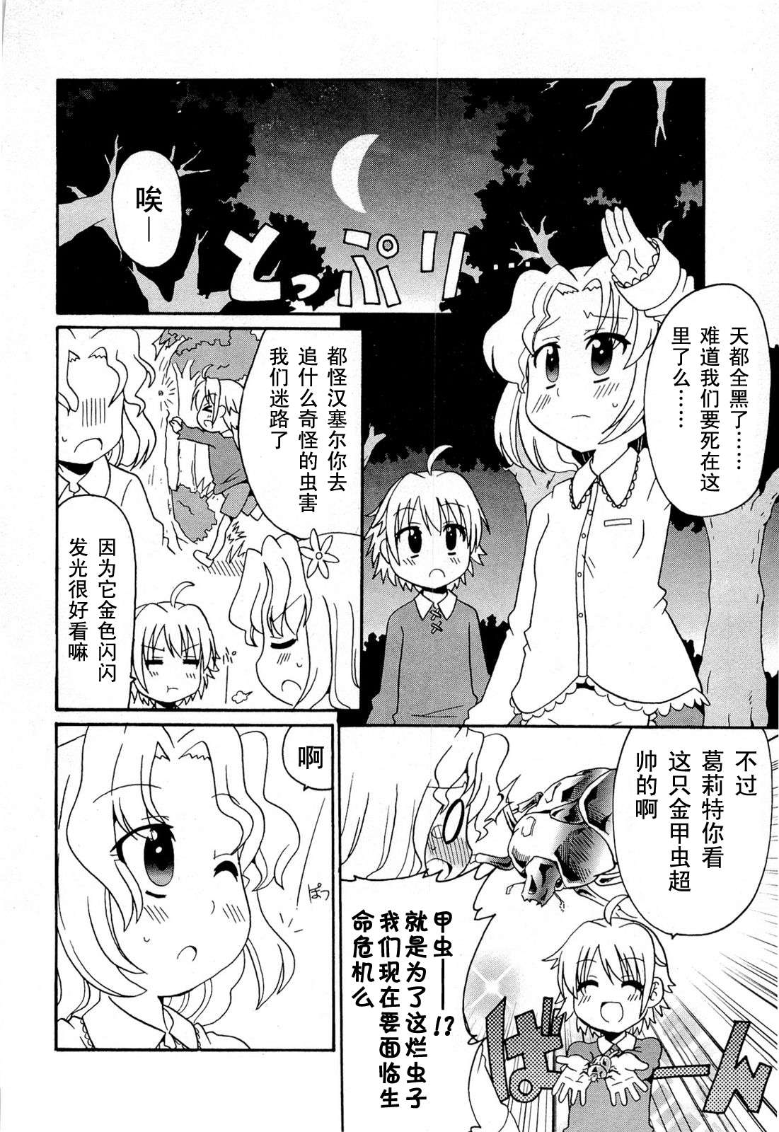 童话王国的萝莉和怪蜀黍们第10话图