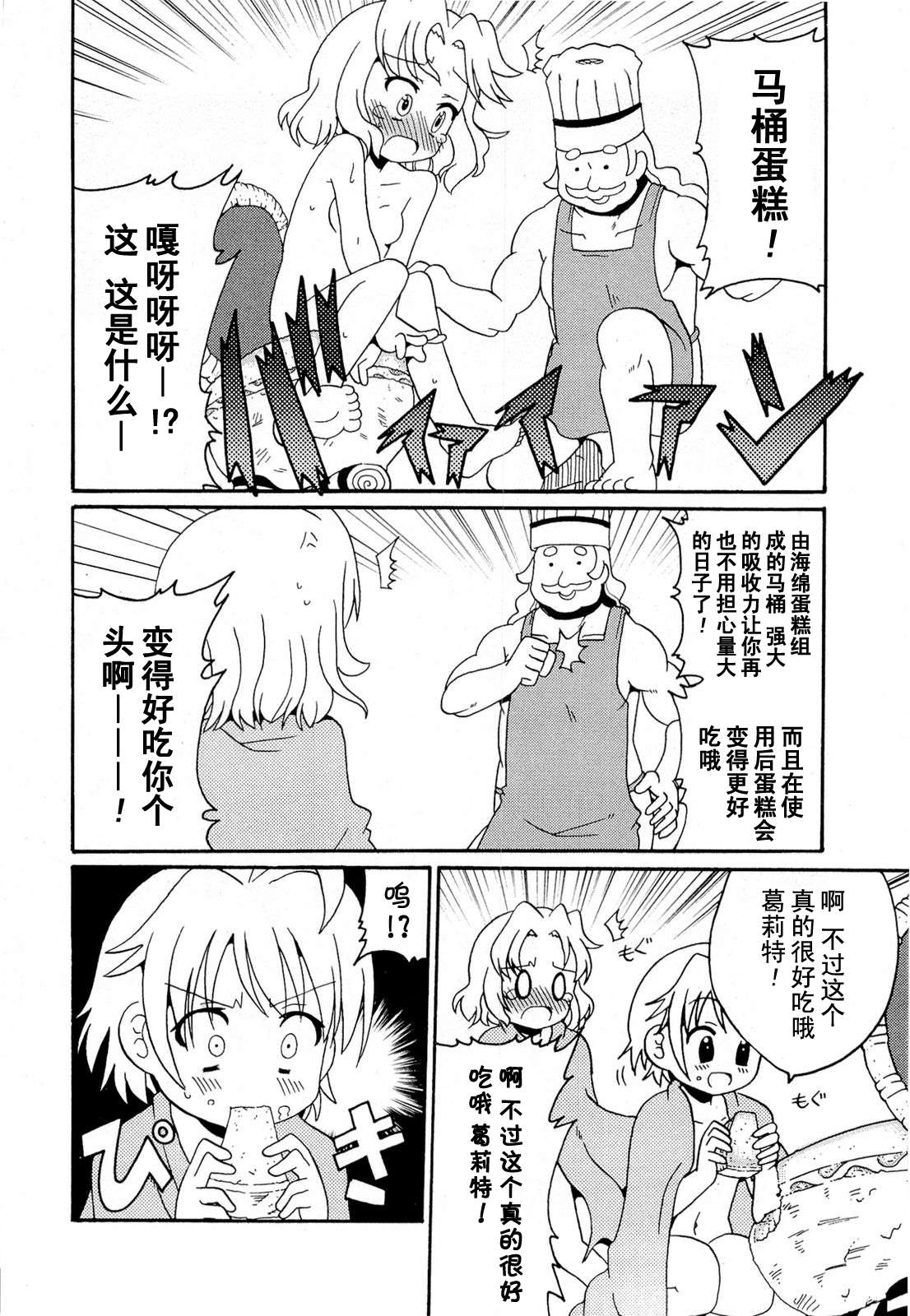 童话王国的萝莉和怪蜀黍们第10话图