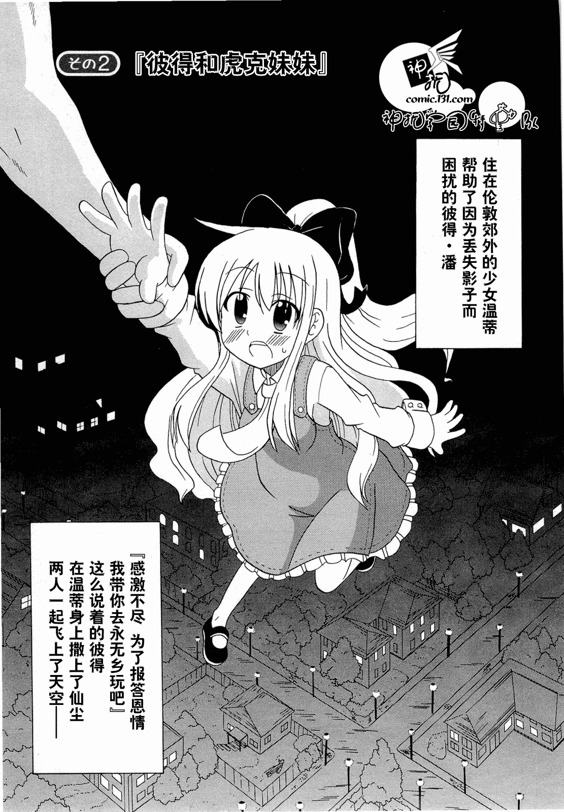 童话王国的萝莉和怪蜀黍们第2话图