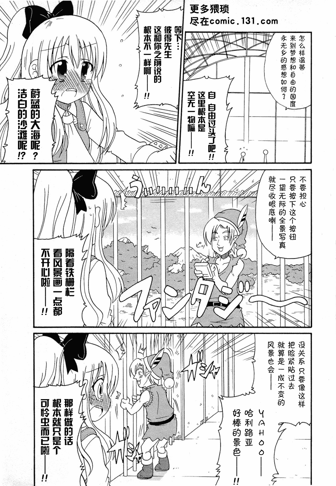 童话王国的萝莉和怪蜀黍们第2话图