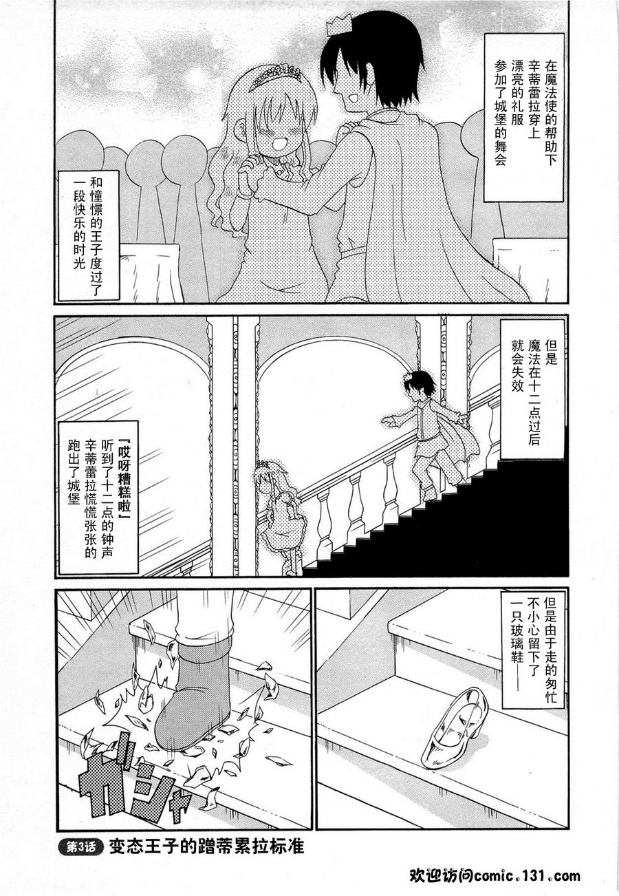 童话王国的萝莉和怪蜀黍们第3话图