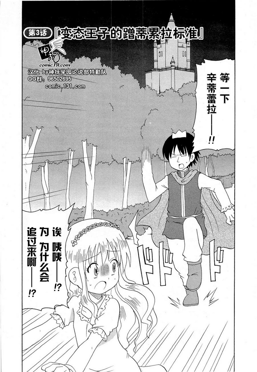 童话王国的萝莉和怪蜀黍们第3话图