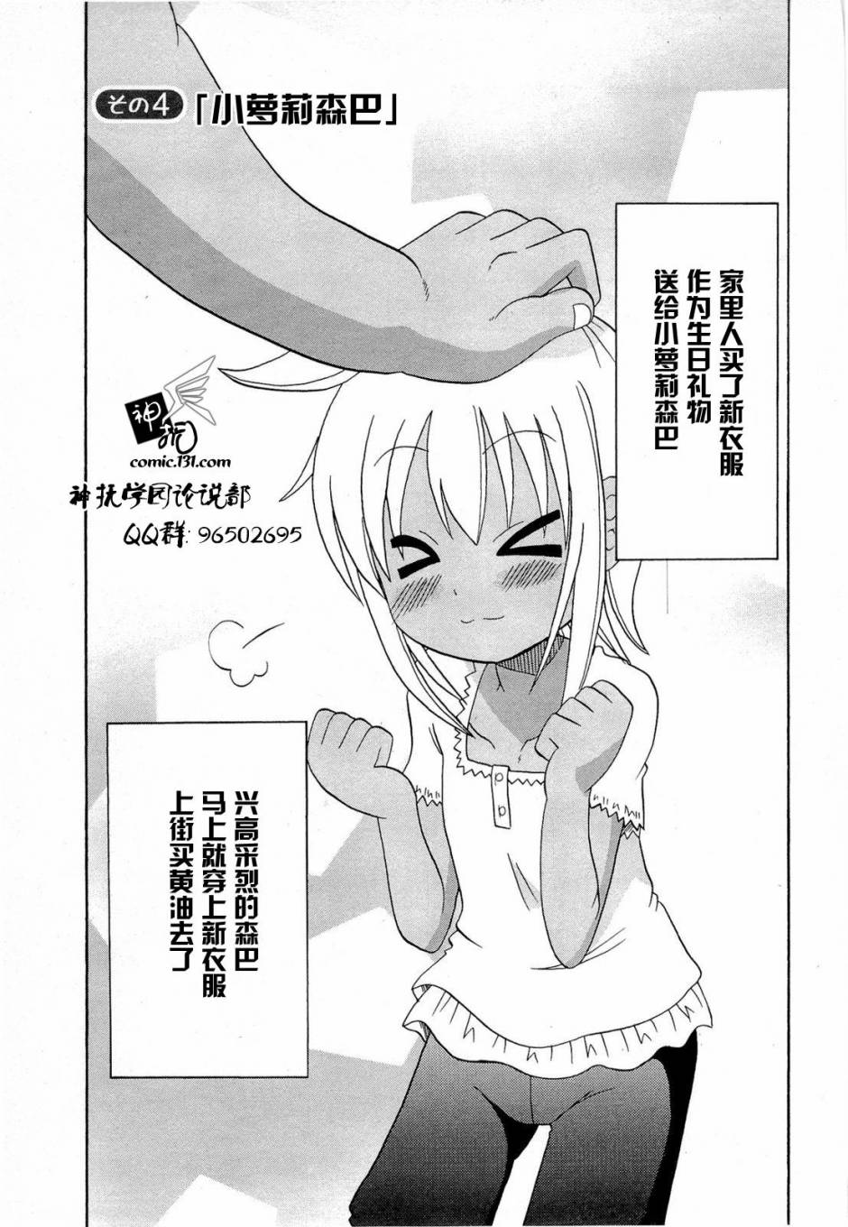 童话王国的萝莉和怪蜀黍们第4话图