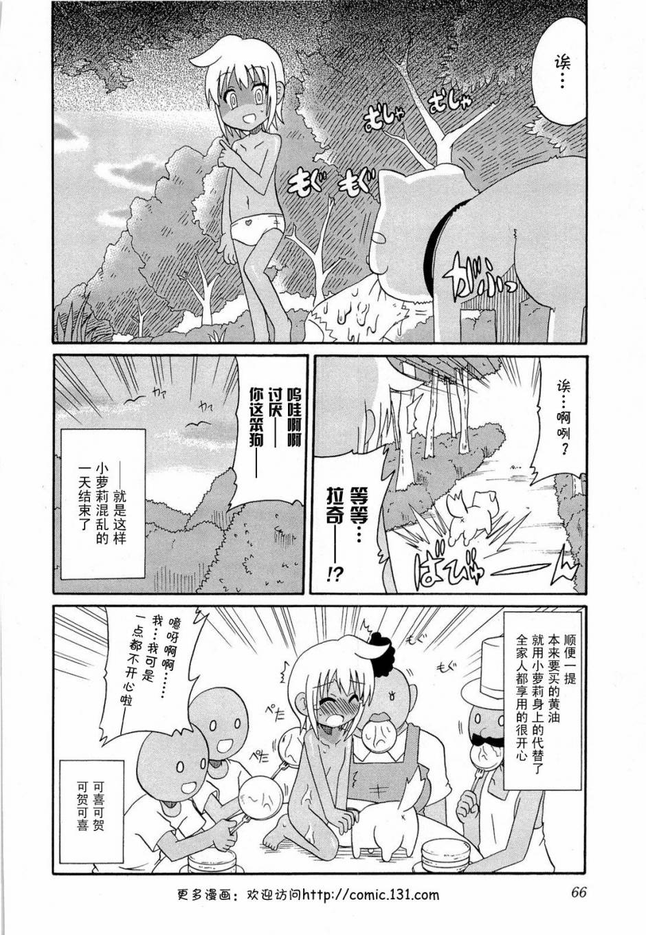 童话王国的萝莉和怪蜀黍们第4话图