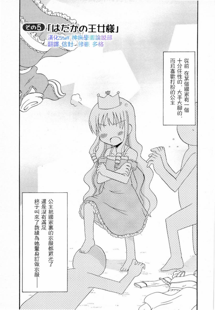 童话王国的萝莉和怪蜀黍们第5话图