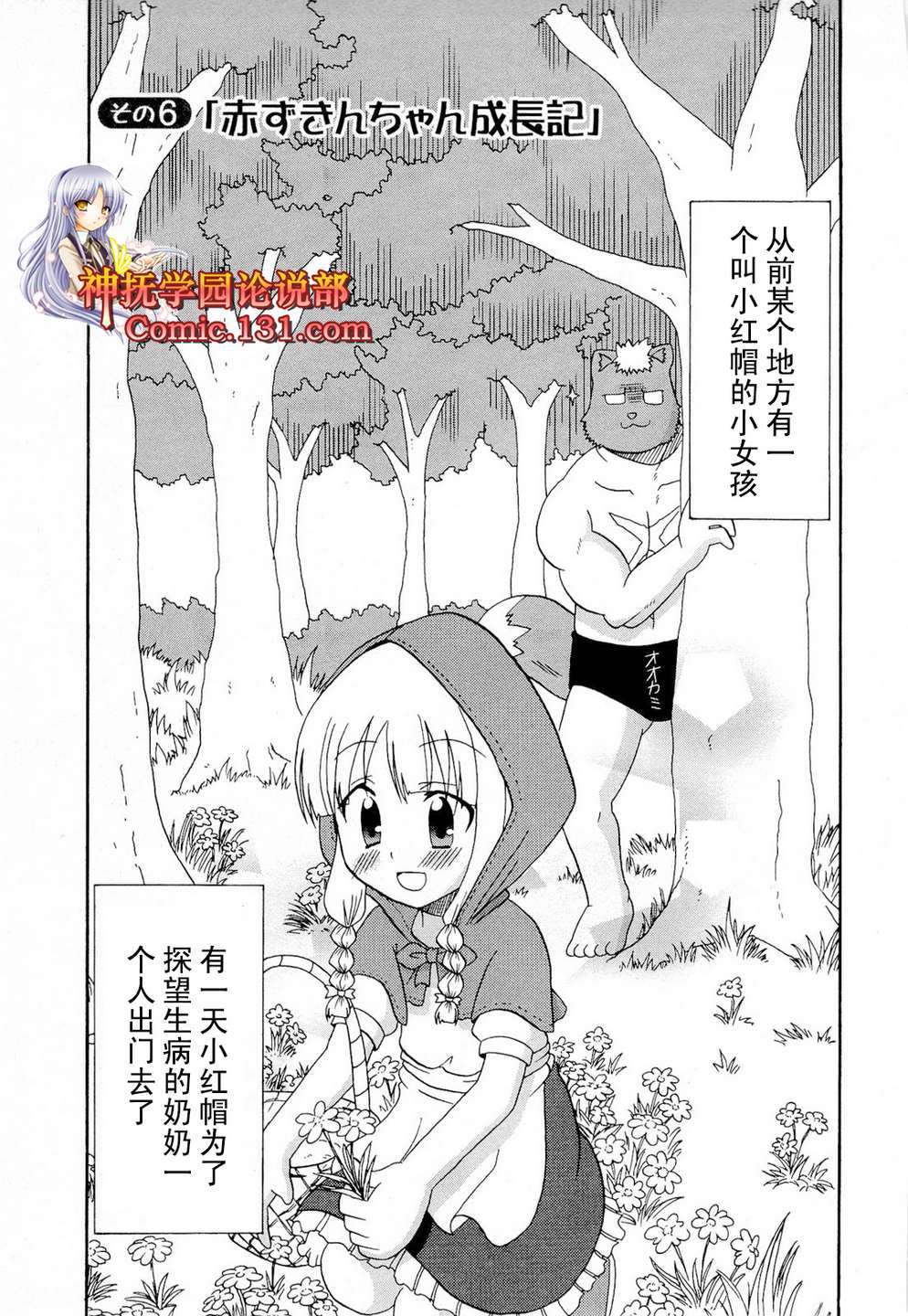 童话王国的萝莉和怪蜀黍们第6话图