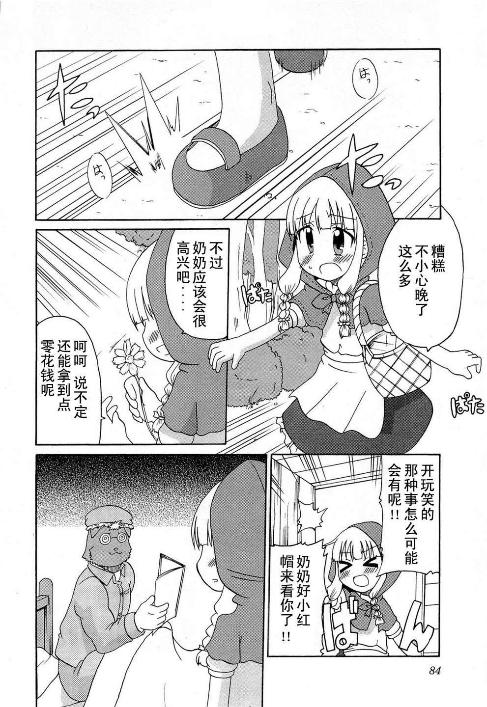 童话王国的萝莉和怪蜀黍们第6话图