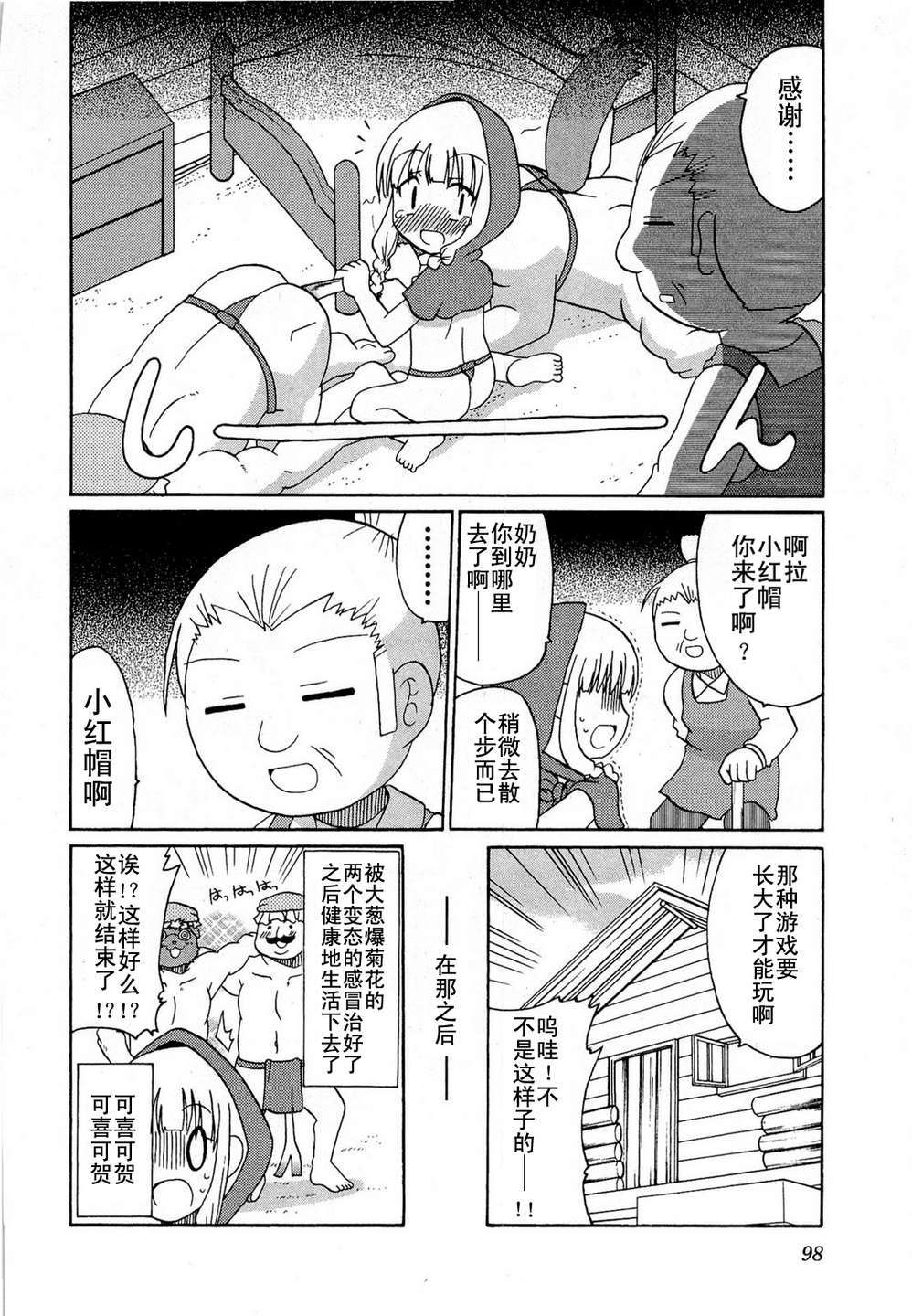 童话王国的萝莉和怪蜀黍们第6话图