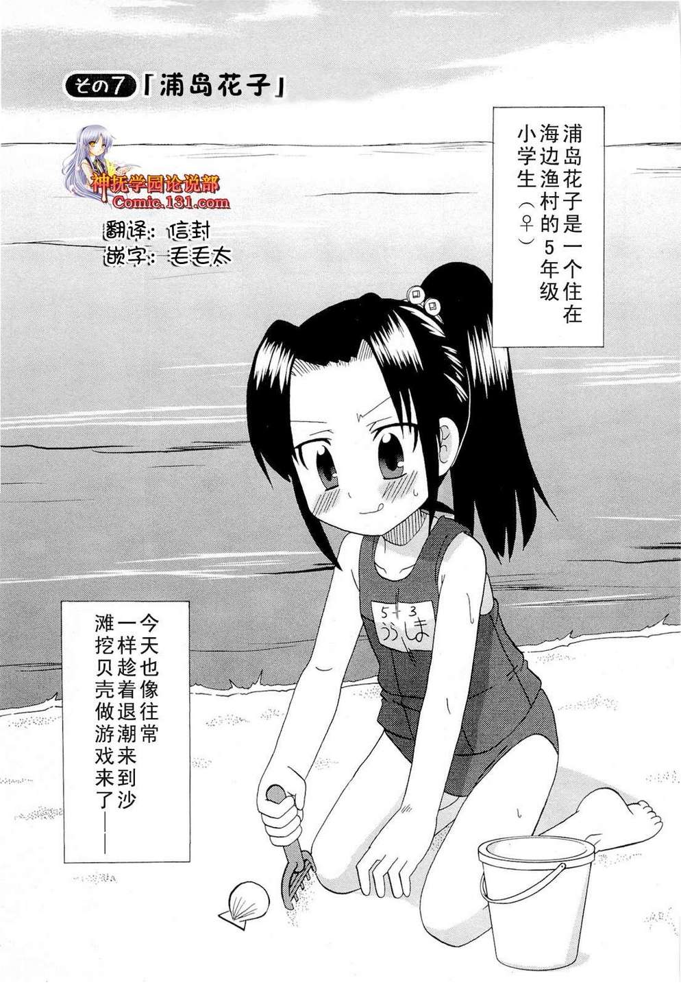 童话王国的萝莉和怪蜀黍们第7话图